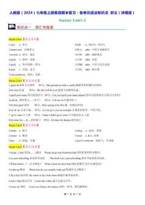 人教版（2024）七年级上册英语期末复习：各单元语法知识点 讲义（详细版）