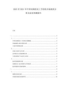 2025至2031年中國雙頻段雙工手持機(jī)市場現(xiàn)狀分析及前景預(yù)測報(bào)告
