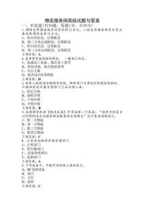 物流服務師高級試題與答案