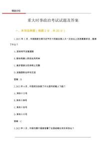 重大時事政治考試試題及答案
