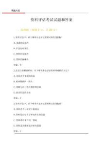 資料評(píng)估考試試題和答案