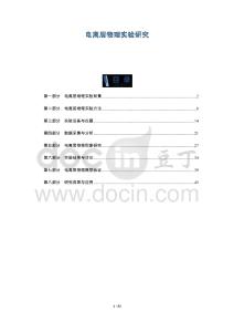 電離層物理實(shí)驗(yàn)研究-洞察及研究