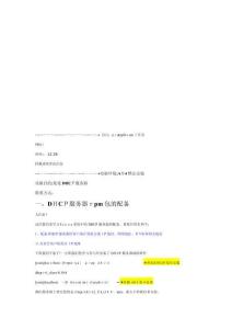 DHCP服務(wù)器架設(shè)培訓(xùn)資料