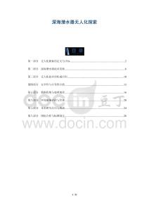 深海潛水器無人化探索-洞察及研究