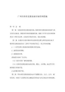 《中華人民共和國體育法》