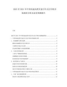 2025至2031年中國高速高拷貝寬行針式打印機市場現狀分析及前景預測報告