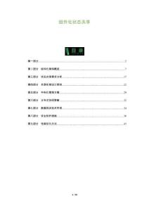 組件化狀態(tài)共享-洞察及研究