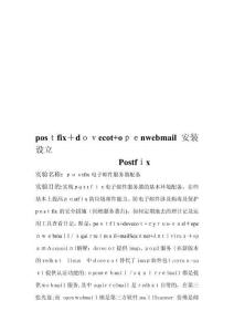 postfix電子郵件服務(wù)器配置