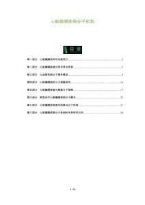 心脏瓣膜疾病分子机制-洞察及研究