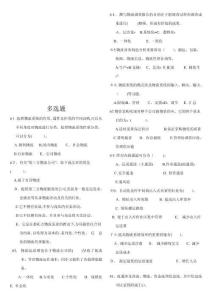 物流師培訓多選題大全