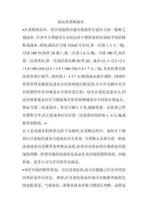 商品的采購成本