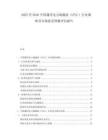 2025至2030中國(guó)通用電力線載波（UPLC）行業(yè)調(diào)研及市場(chǎng)前景預(yù)測(cè)評(píng)估報(bào)告