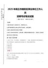 2025年商丘市睢陽區(qū)事業(yè)單位真題
