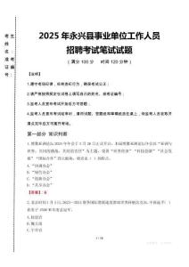 2025年永興縣事業單位真題
