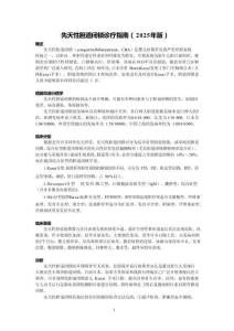 先天性胆道闭锁诊疗指南（2025年版）