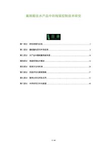 氟哌酸在水產(chǎn)品中的殘留控制技術(shù)研究-洞察及研究