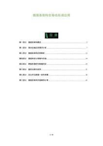 微服務(wù)架構(gòu)在移動后端應(yīng)用-洞察及研究