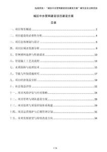 城區(qū)中水管網(wǎng)建設(shè)項(xiàng)目建設(shè)方案