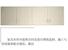 金螳螂室內(nèi)裝修國(guó)家標(biāo)準(zhǔn)施工工藝