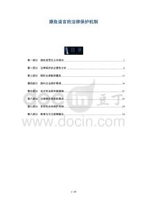 瀕危語言的法律保護(hù)機(jī)制-洞察及研究