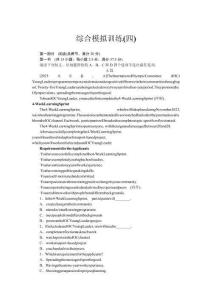 （高考英語(yǔ)作文特訓(xùn)卷）綜合4