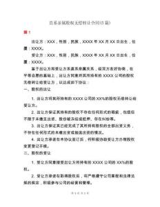 直系親屬股權(quán)無償轉(zhuǎn)讓合同