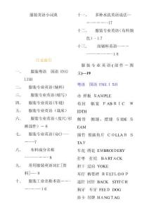 關(guān)于服裝的英語小詞典