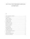 2025至2030中國離子通道調制器行業調研及市場前景預測評估報告