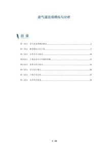 進氣道流場模擬與分析-洞察及研究