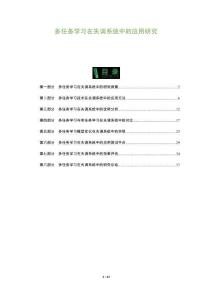 多任務學習在失調系統中的應用研究-洞察及研究