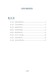 多用戶觸覺同步-洞察及研究