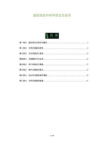 虛擬現(xiàn)實中的手勢交互技術(shù)-洞察及研究