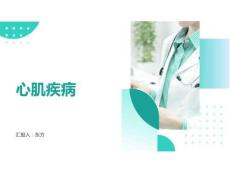 扩张型心肌病