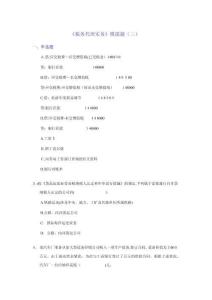 《稅務(wù)代理實(shí)務(wù)》模擬題