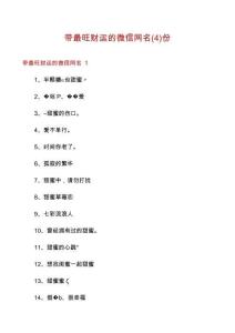 帶最旺財運的微信網(wǎng)名份
