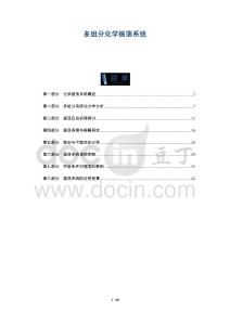 多組分化學振蕩系統(tǒng)-洞察及研究