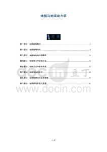 地核與地球動(dòng)力學(xué)-洞察及研究