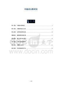 印象派光影研究-洞察及研究