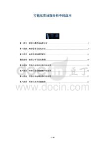 可視化在地理分析中的應(yīng)用-洞察及研究