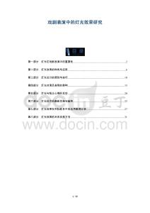 戲劇表演中的燈光效果研究-洞察及研究