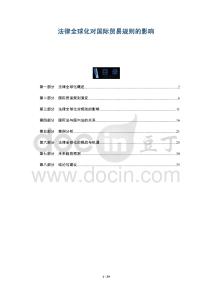 法律全球化對國際貿易規(guī)則的影響-洞察及研究