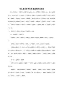 鉆孔灌注樁質量通病防治措施