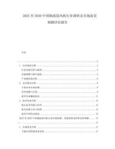 2025至2030中國軸流鼓風機行業調研及市場前景預測評估報告
