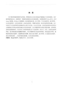 基于Python的辦公自動化系統(tǒng)的設(shè)計與實現(xiàn)