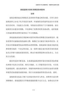 離境退稅對國際消費(fèi)趨勢的影響