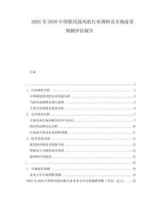 2025至2030中國船用鼓風機行業調研及市場前景預測評估報告