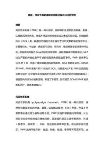 风湿性多肌痛和巨细胞动脉炎的诊疗规范