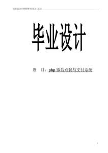 php微信點餐與支付系統(tǒng)