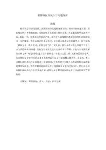 鄱陽湖區(qū)漁民生計問題分析