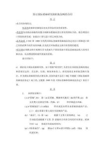 訂立年國際黃麻研究組職權范圍的協(xié)議